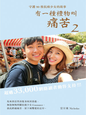 cover image of 有一種禮物叫痛苦2